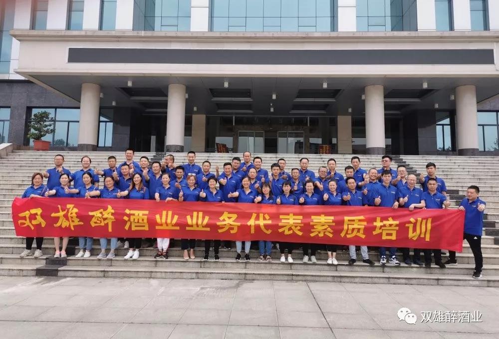 雙雄醉酒業(yè)舉辦業(yè)務代表素質(zhì)培訓