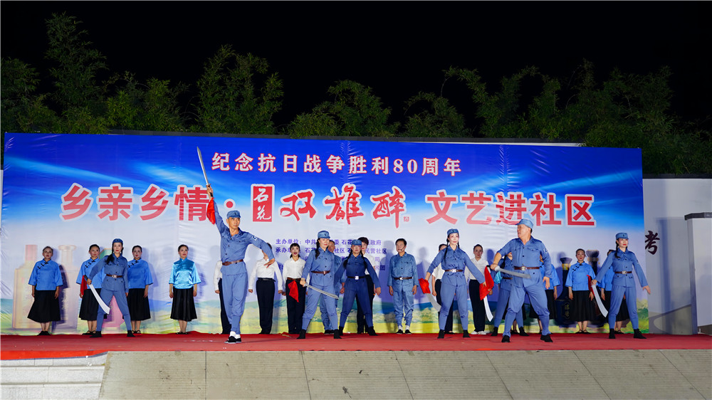 雙雄醉攜手石花鎮(zhèn)舉辦紀(jì)念抗戰(zhàn)勝利80周年文藝盛宴