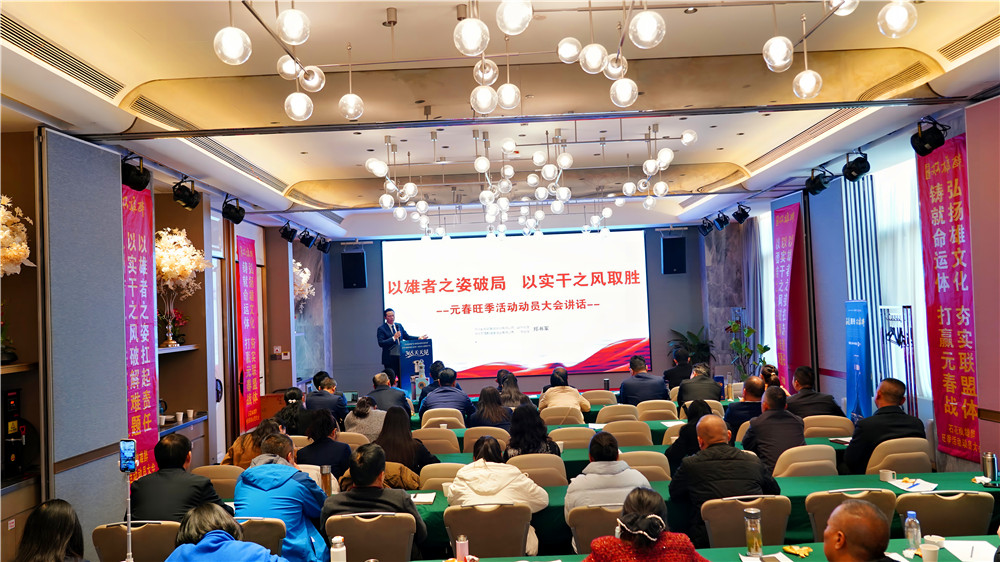 石花雙雄醉召開(kāi)元春旺季活動(dòng)動(dòng)員大會(huì) 凝心聚力奮戰(zhàn)新征程